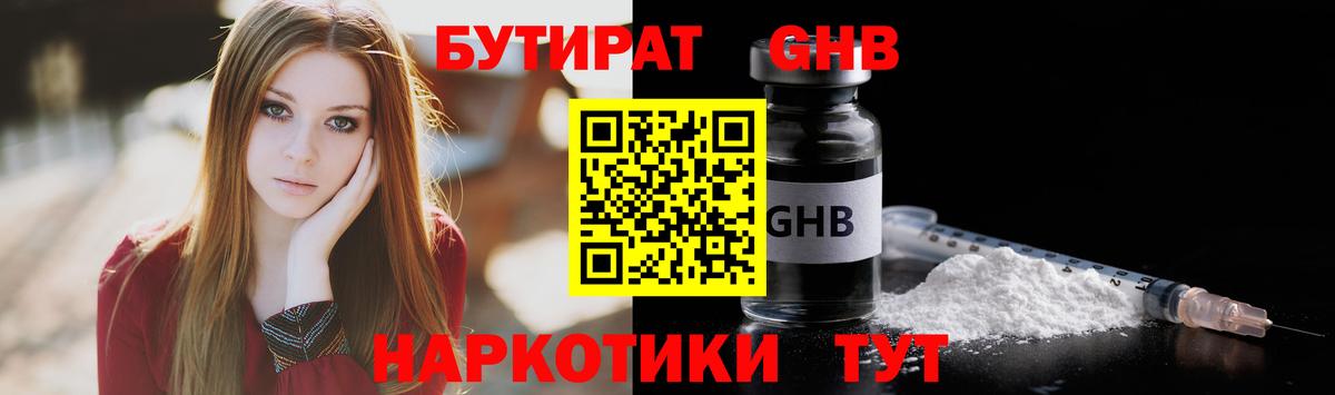 Бутират 99% Новодвинск