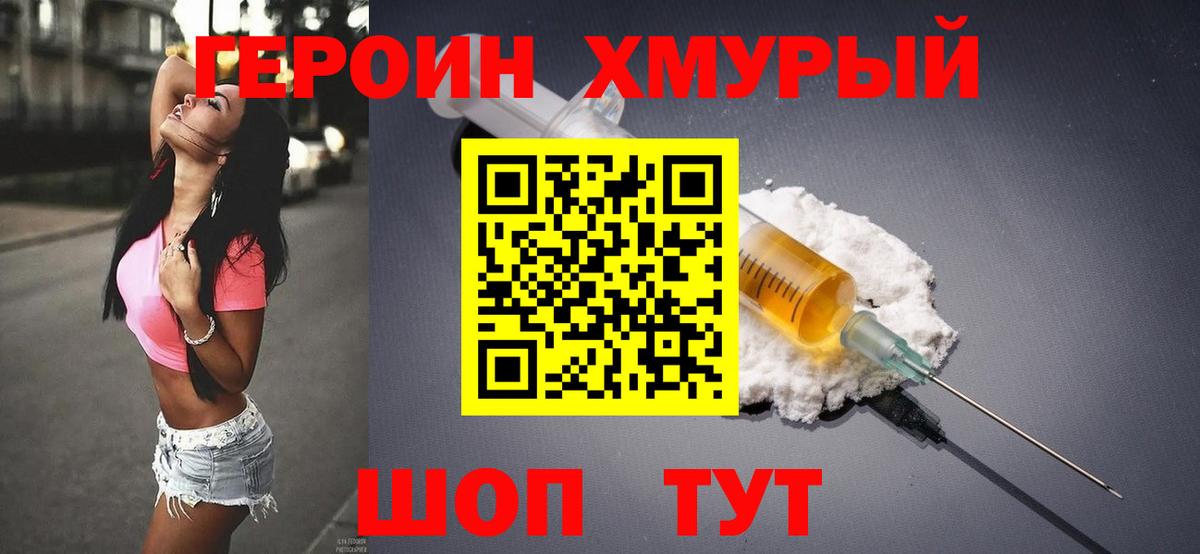 Героин герыч  Вход с VPN  Героин  Новодвинск 