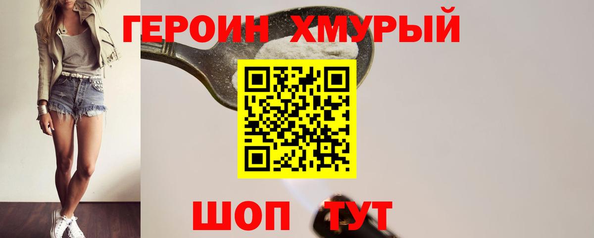 ГЕРОИН Heroin Новодвинск