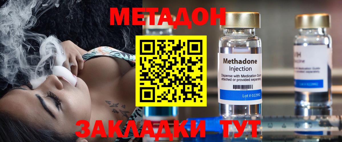 МЕТАДОН белоснежный  Вход с VPN  Новодвинск  МЕТАДОН белоснежный 