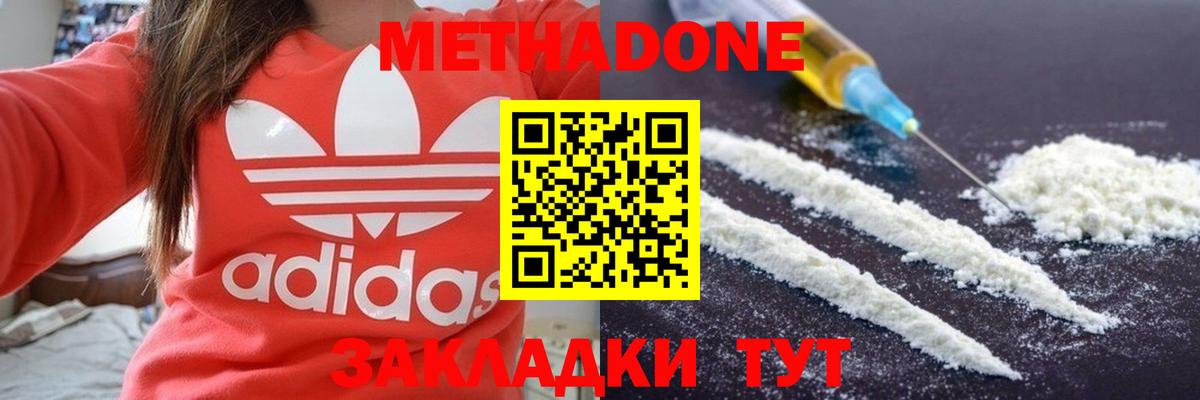 Метадон methadone Новодвинск